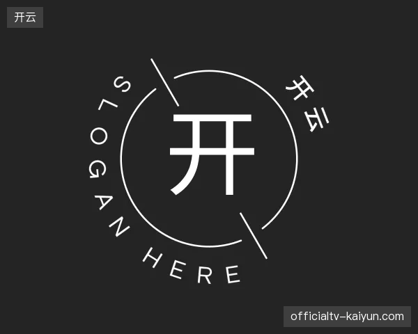 走近开云官方入口